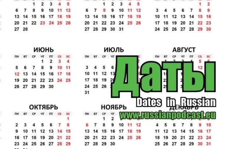 2. Укажите даты