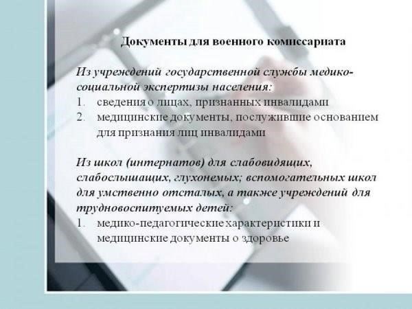  Здоровье и физическое состояние: Укажите ваше физическое состояние и любую медицинскую информацию, которая может иметь значение для комиссариата.