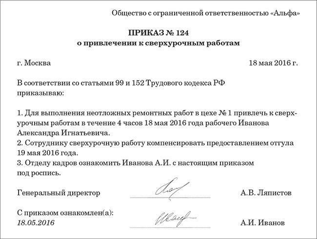1. Для получения отгула продолжительность работы должна превышать 6 часов в день. Если сотрудник работает сверх стандартного графика более 5 часов, он имеет право на компенсацию в виде дополнительного отпуска. Это правило действует в различных отраслях, включая военную.