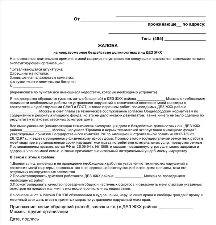 Как добиться капитального ремонта в доме?