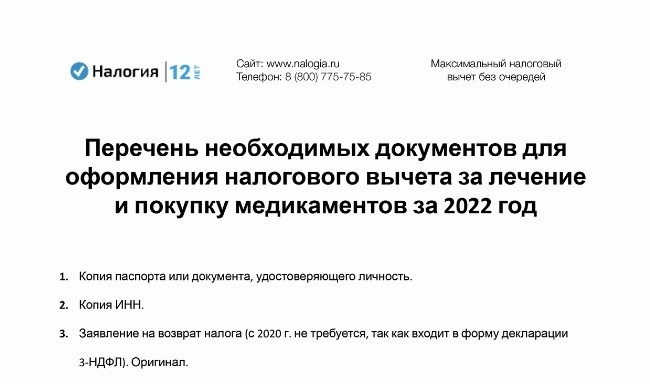 Налоговый вычет за протезирование зубов пенсионерам