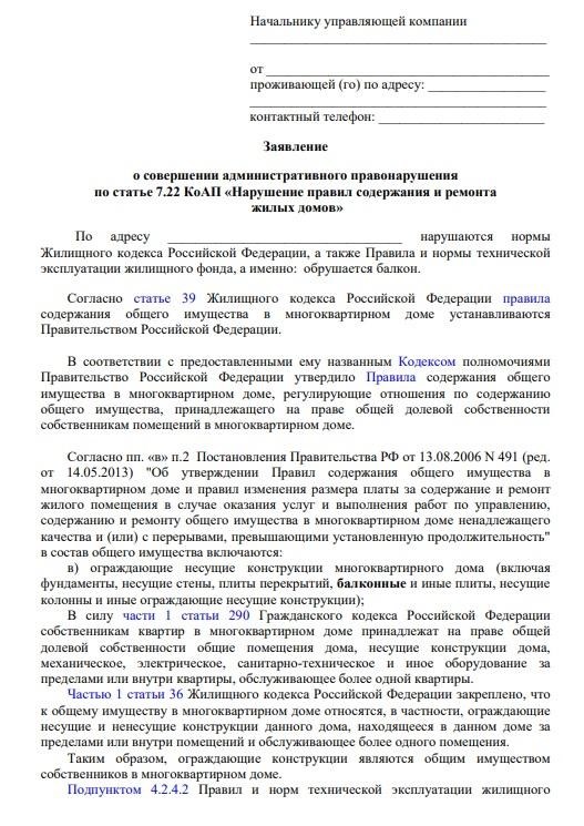 Что делать, если вы обнаружили разрушение балкона?