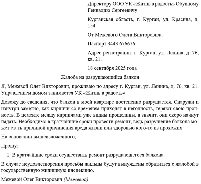 Кто должен ремонтировать балкон в многоквартирном доме?