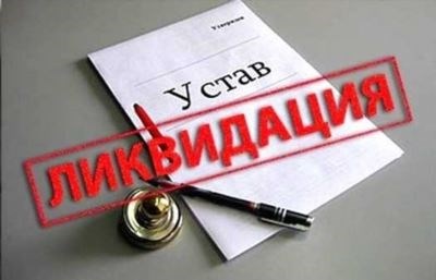Принять к сведению: информация о ликвидации ТСЖ с долгами