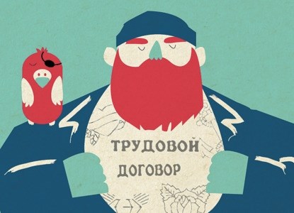 Трудовой договор: обязанности работодателя и права сотрудника