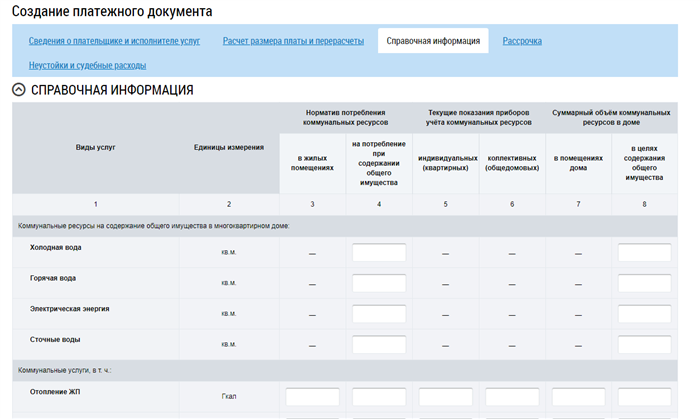 Как разместить оплату (платежный документ) в ГИС ЖКХ?