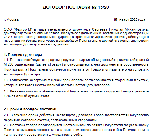 Гражданский кодекс РФ о существенных условиях договора на поставку
