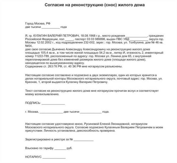 Для чего нужно разрешение от соседей на перепланировку