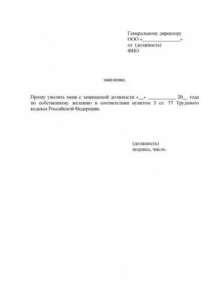 Многодетные: увольнение без отработки