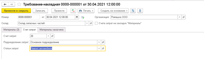 Передача хозяйственных принадлежностей и инвентаря в эксплуатацию