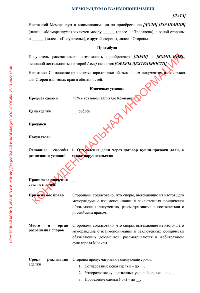 Как оформить коммерческую тайну предприятия