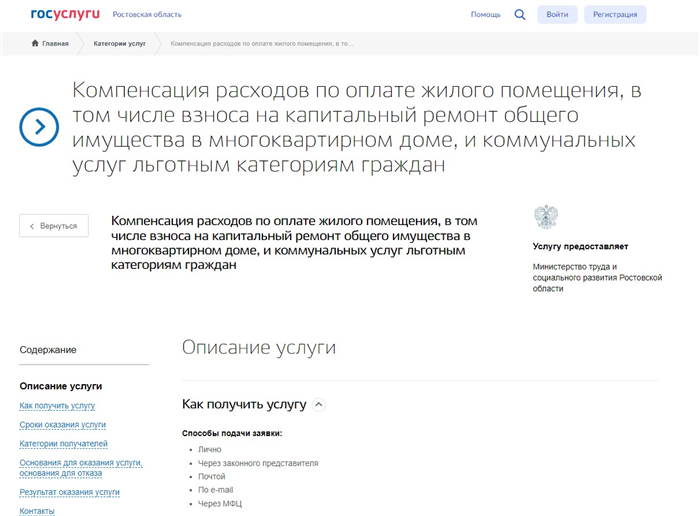 Льготы инвалидам при оплате антены Акадо