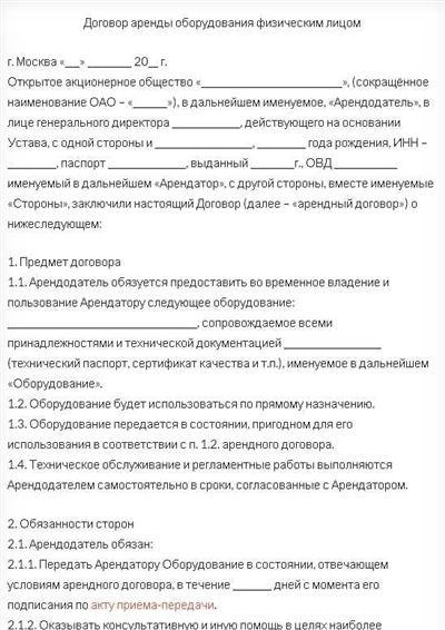 Что нужно обязательно указать в договоре найма?