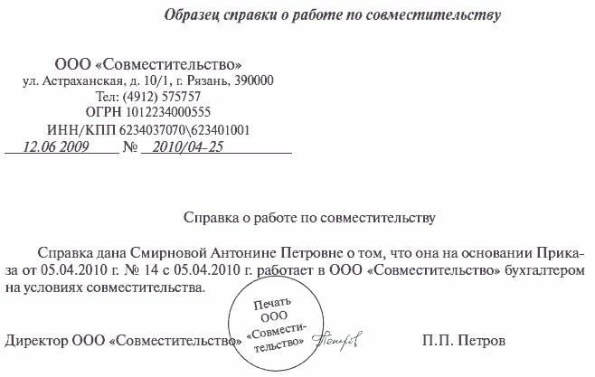 Что такое совместительство