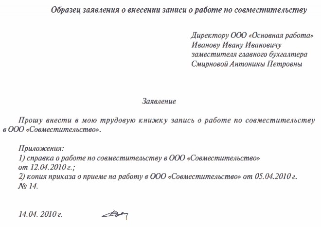 Перевод работника с основного места работы на совместительство