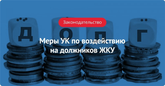 Этапы процедуры взыскания задолженности с потребителей ЖКУ