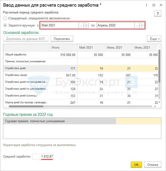Шаг № 1. Выбор расчетного периода
