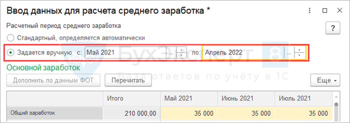 Шаг № 2. Определение дохода в расчетном периоде