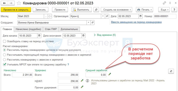 Расчет среднего заработка для отпуска, предоставляемого в календарных днях