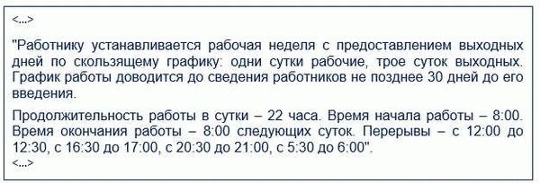 Как организовать сменный график работы в торговом доме?