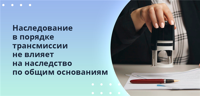 Наследование долговых обязательств при трансмиссии