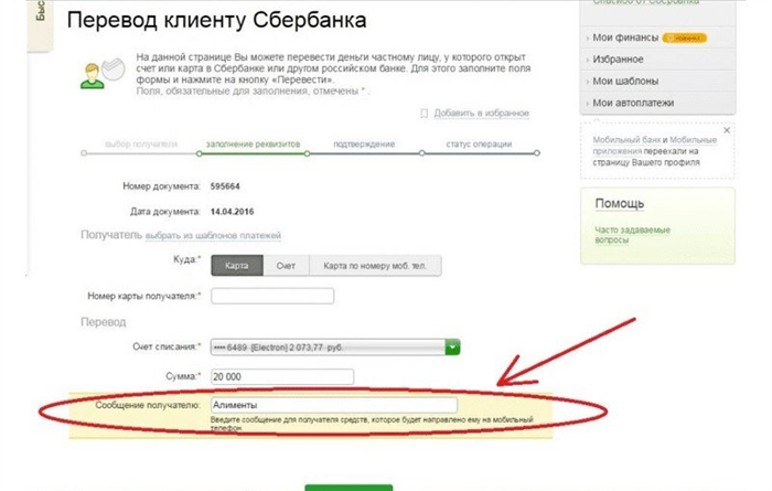 Алименты на карту ребенку