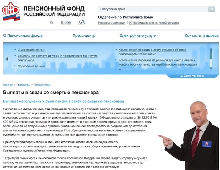Положена ли пенсия умершему в начале месяца