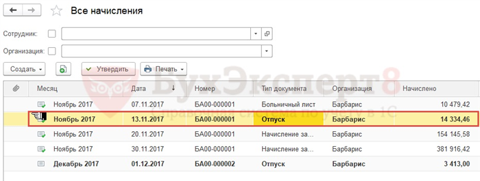 Совместная работа кадровика и расчетчика на примере документа «Отпуск»