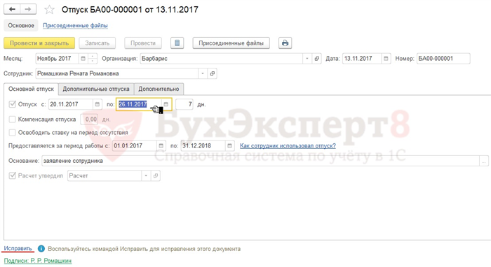 Приказ о сроках выплаты заработной платы