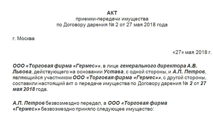 Образец расписки о передаче имущества