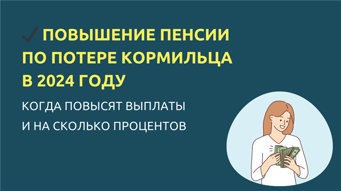 1. Повышение пенсии