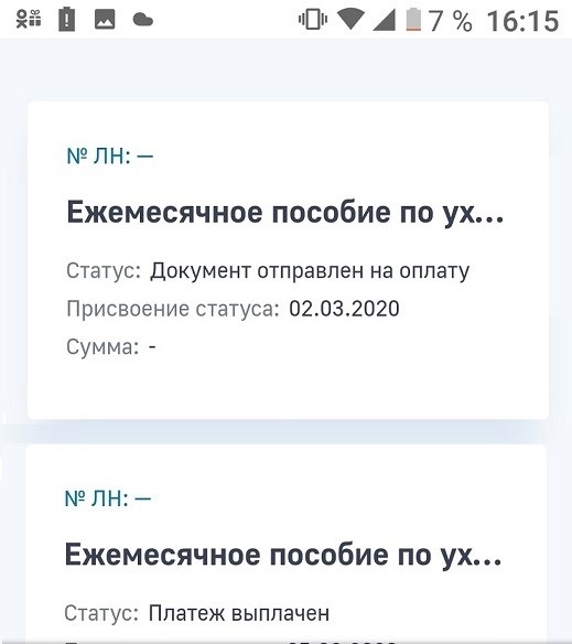 Выплата от работодателя