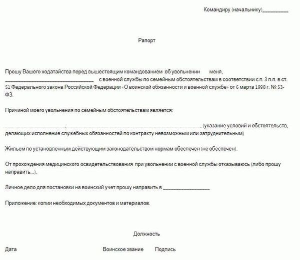 Составление рапорта о предоставлении отпуска