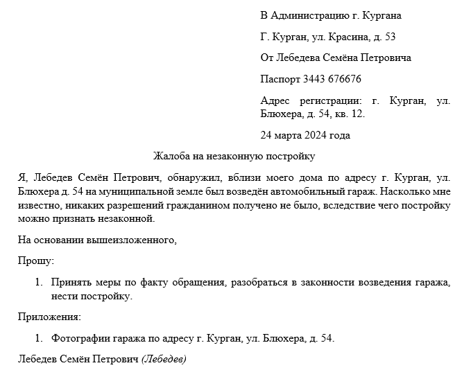 Обязательно ли сносить самовольную постройку?