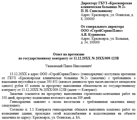 Подготовка и направление искового заявления в суд