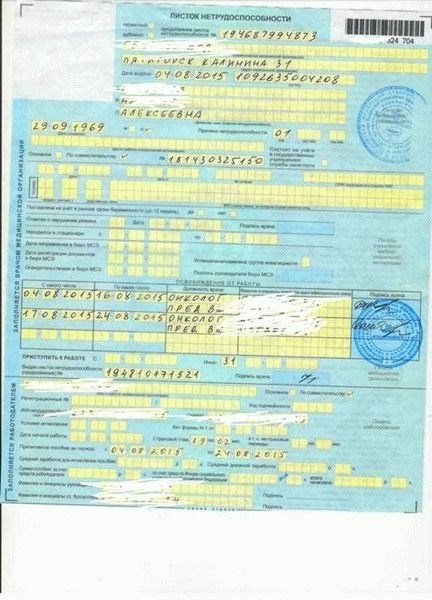 Как платят по такому листку нетрудоспособности