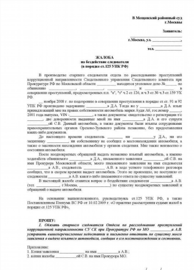Как обжаловать предписание от УК