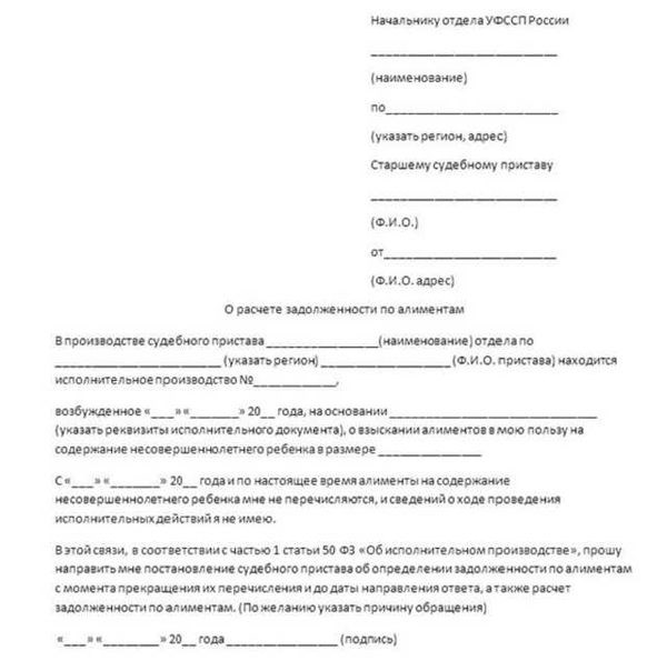 Шаблон и примеры письма уведомления судебным приставам об удержании задолженности сотрудника