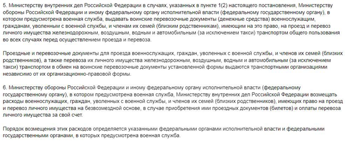 Компенсации за проезд в санаторий военнослужащим
