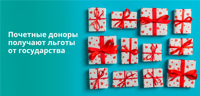 Льготы на уровне государства