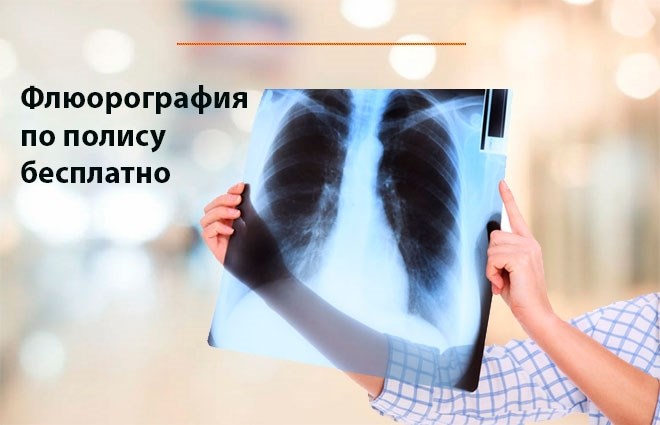 Причины отказа в проведении флюорографии в ГТАМУ