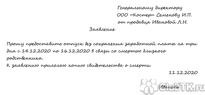 Отпуск на похороны родственников по инициативе работодателя