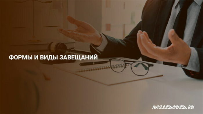Разные виды завещаний, основы их классификации