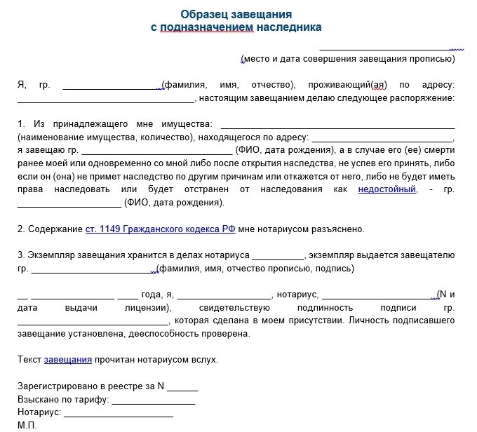 Простое завещание при чрезвычайных обстоятельствах