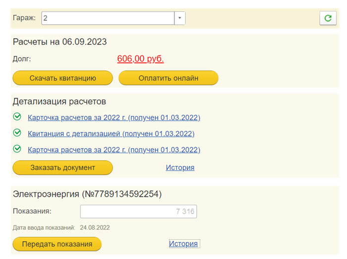 Если создается ТСН, то:
