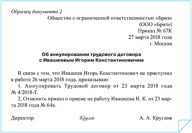 Новенький не явился на работу: как поступить работодателю?