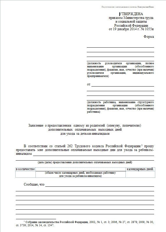 Шаг 2: Подача заявления на получение льгот
