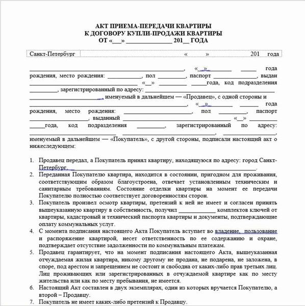 Расчеты по кредиту при покупке квартиры: образец 2026, бланк