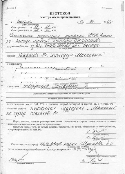 Образцы документов для органов дознания