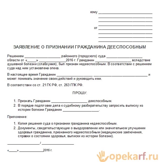 Возможность обращения в суд по месту регистрации для восстановления дееспособности